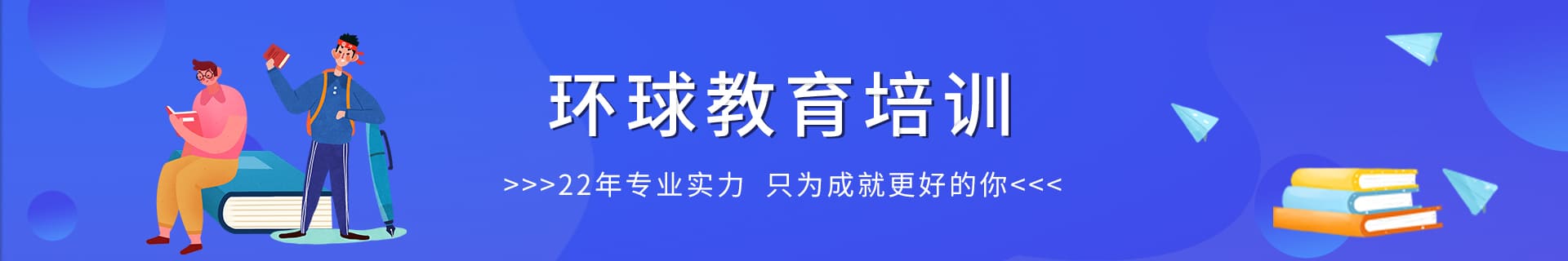 環(huán)球雅思教育